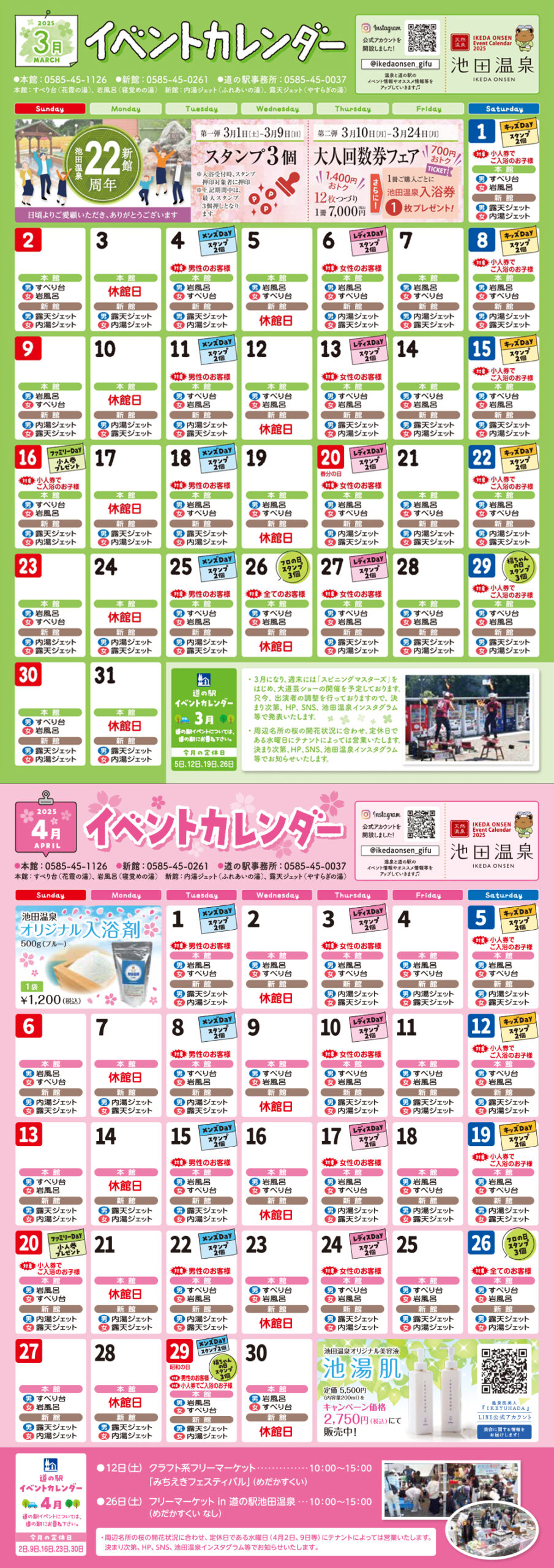 新館｜【公式】天然温泉 池田温泉